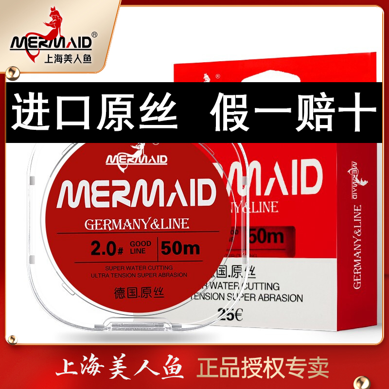 进口德国原丝美人鱼尼龙主线子线