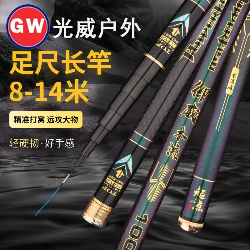 光威鱼竿14米超轻御威本流长竿