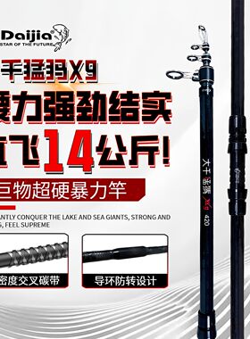 DAIJIA大千猛犸X9超硬超轻海竿远投竿抛竿碳素大物竿锚鱼杆F1