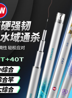 GW/光威新品翔麟综合鱼竿4H5H6H竿台钓手杆钓鱼杆碳素超轻超硬
