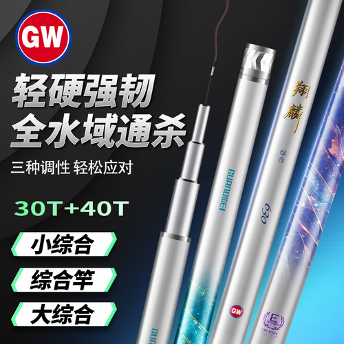 GW/光威新品翔麟综合鱼竿4H5H6H竿台钓手杆钓鱼杆碳素超轻超硬