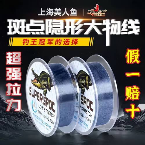 美人鱼斑点线隐形鱼线