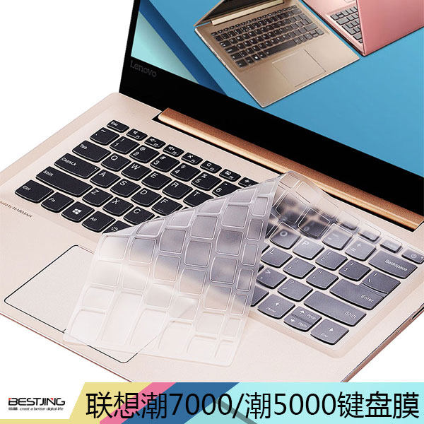 2018¿îÁªÏëСг±7000¼üÅÌĤ13.3³±5000±£»¤Ìù14СÐÂÈñYOGA720±Ê¼Ç±¾13´ç710СÐÂair15ÌùĤ·À³¾ÕÖÈ«¸²¸ÇÅä¼þ