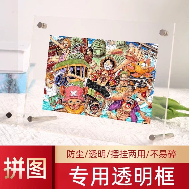 亚克力动漫拼图500片126透明画框装裱挂墙相框摆台a4展示框裱画框-封面