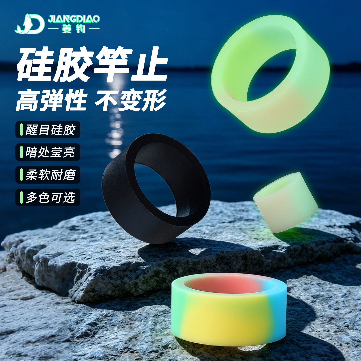 加厚硅胶竿止套夜光杆止环鱼竿防滑通用O型圈大物钓鱼防脱环渔具
