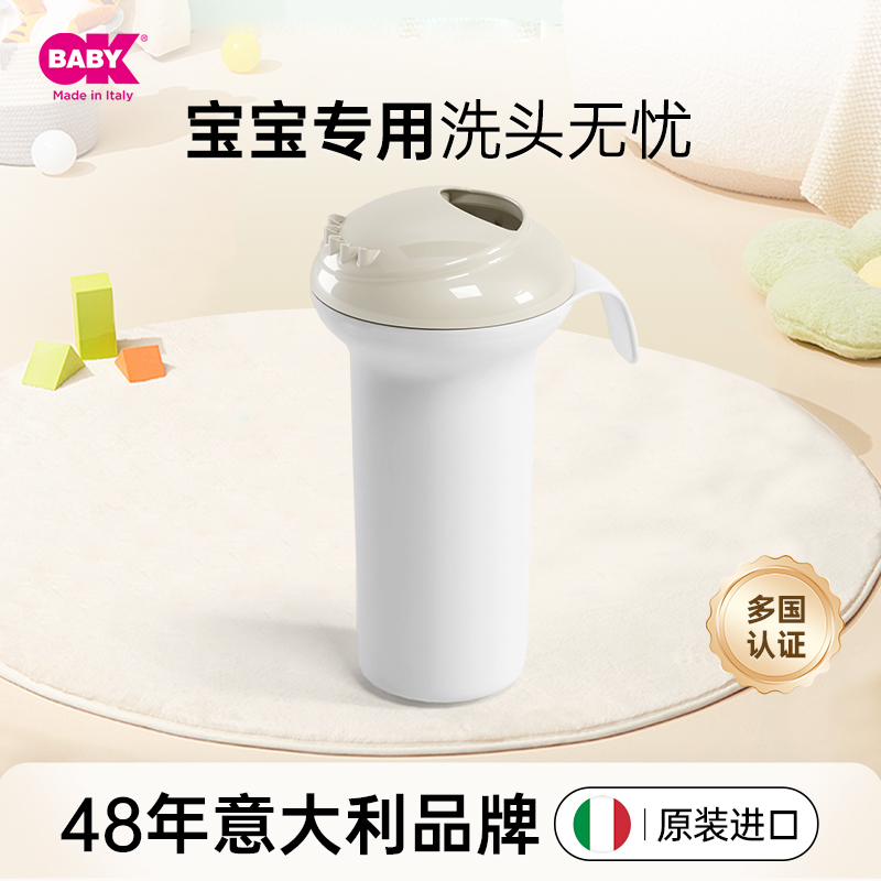 意大利进口okbaby婴儿花洒浴勺水勺宝宝洗澡洗发戏水瓢儿童洗头杯