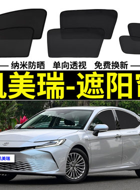 九代凯美瑞遮阳帘磁吸式车窗帘