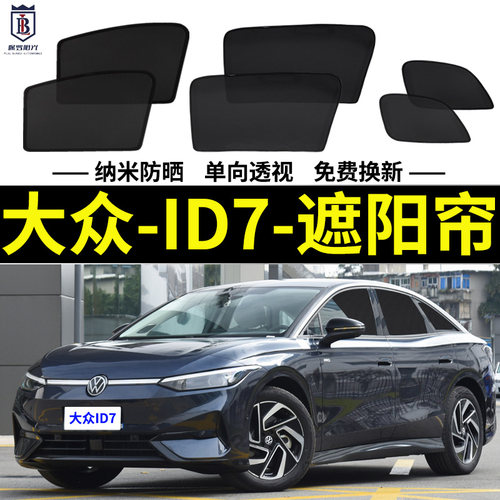 大众ID7遮阳帘磁吸式网纱帘