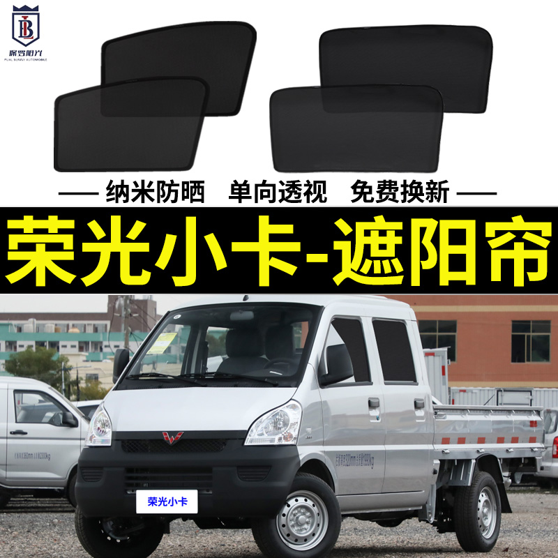 五菱荣光小卡双排专用遮阳帘单排汽车防晒隔热挡磁吸网纱帘侧窗帘