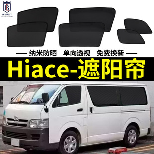 丰田海狮Hiace 200专用遮阳帘汽车磁吸网纱窗帘侧窗帘防晒隔热挡