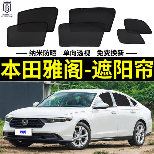 本田11代雅阁磁吸式遮阳帘网纱