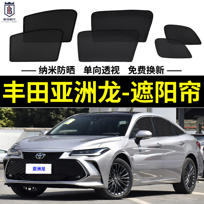 亚洲龙磁吸遮阳帘丰田隐私网纱