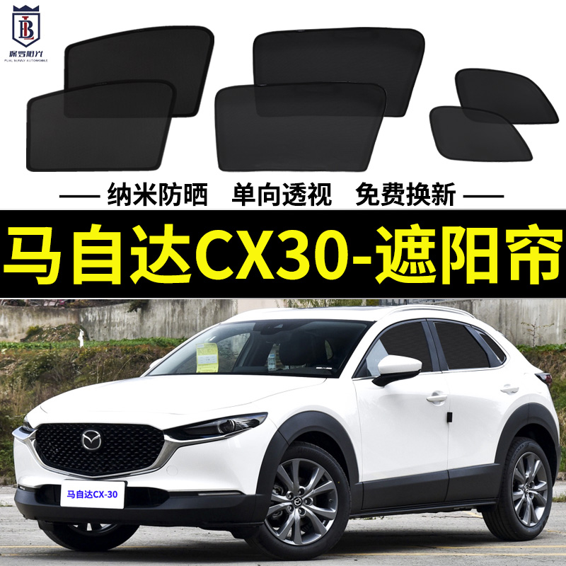 马自达CX30遮阳帘磁吸式车窗帘