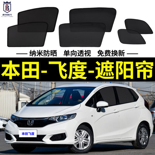 飞度磁吸式遮阳帘本田网纱帘