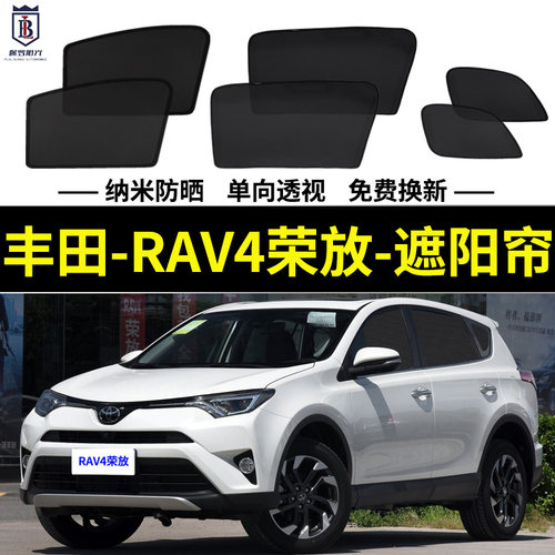 rav4磁吸式遮阳帘丰田网纱帘