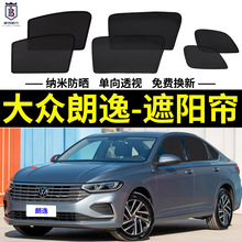 大众新朗逸专用遮阳帘280T汽车磁吸网纱窗帘侧窗帘防晒隔热遮阳挡