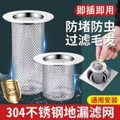 卫生间不锈钢地漏网面盆下水管道洗手池脸盆防堵虫网罩器过滤器