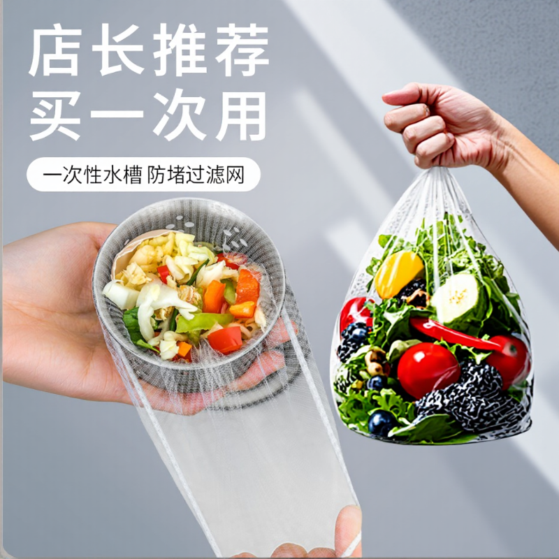 一次性厨房水槽垃圾过滤网