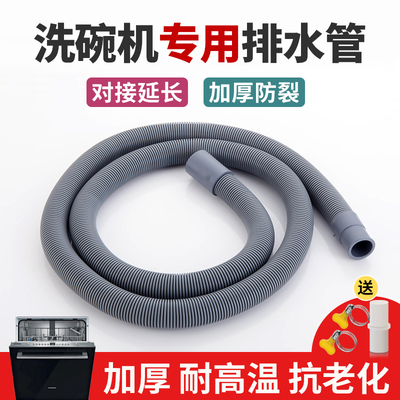 洗碗机排水管加长延接出下