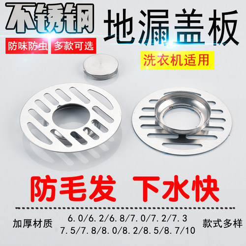 不锈钢圆形双用地漏盖淋浴房地漏卫生间浴室洗衣机盖子防臭盖子 - 封面