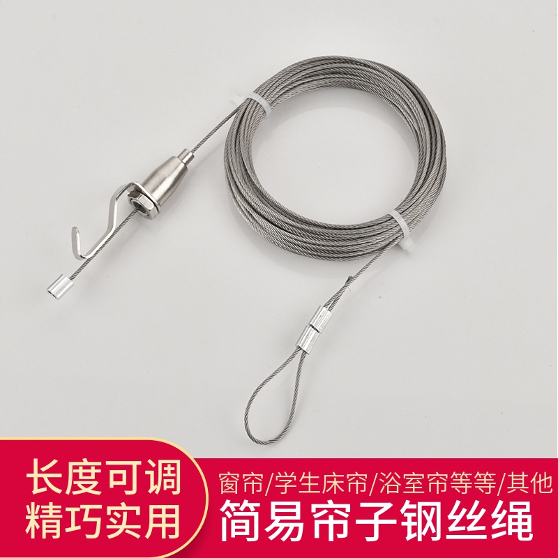 挂窗帘的铁丝床帘配件轨道晾衣绳