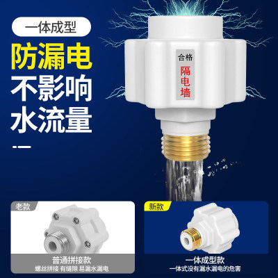 通用电热水器防电墙型热水器隔电墙接头防火墙防漏电墙防触电配件