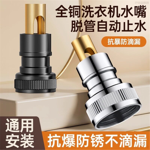 德国洗衣机水龙头专用自动