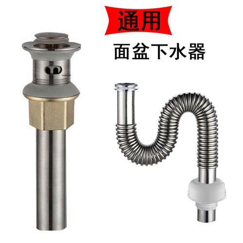 洗脸盆下水器洗手盆洗手池下水管面盆台盆防臭软管排水管套装配件 - 封面