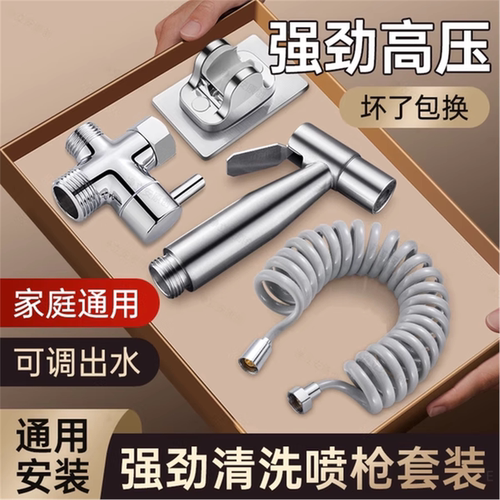 家用马桶冲洗喷枪水龙头伴