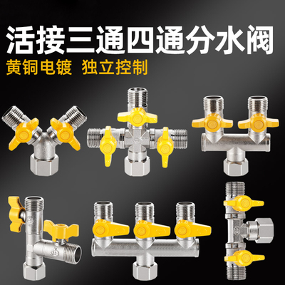 三通分水阀门带开关一进二出角阀热水器四通水管接头分流器一分二