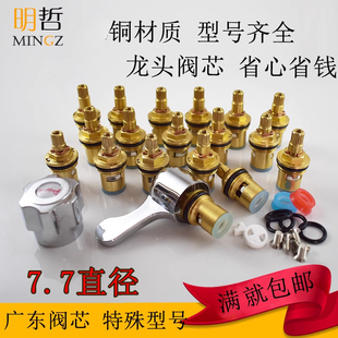 水龙头阀芯单冷冷热龙头小水嘴咀黄铜陶瓷芯维修配件广东阀芯7.7