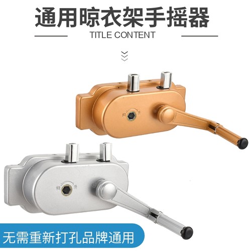 手摇器摇手器升降手摇双杆式阳台