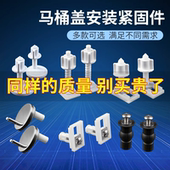马桶盖配件固定螺栓卡扣螺丝坐便器盖板膨胀螺丝盖子零件通用配件