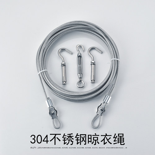 304不锈钢晾衣绳窗帘绳
