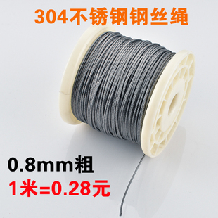 304不锈钢牵引起重升降户外晾衣架钢丝绳防锈耐磨软细0.8mm