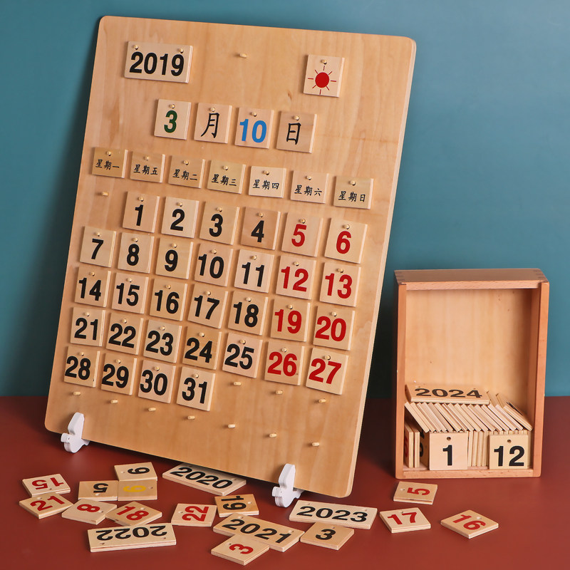儿童蒙氏数学早教益智玩具日历表1-3-4-6岁认知数字蒙特梭利教具