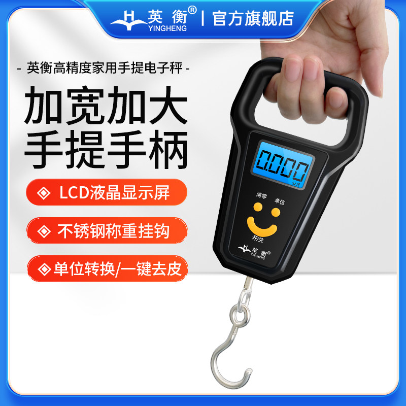 英衡电子秤家用小型手提挂秤便携式迷你称重器精准高精度钓鱼称