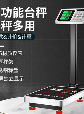 英衡电子秤台秤100kg称商用高精度电子称300kg150公斤计价称磅秤