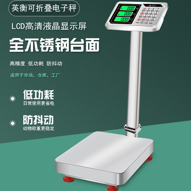 英衡高精度电子秤商用卖菜水产海鲜电子台秤精准电子秤公斤磅秤