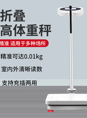 英衡身高体重秤测量仪儿童成人幼儿园学校医院体检药店用电子秤