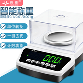 英衡高精度电子秤0.1g精准实验室电子天平秤0.01珠宝秤高精准度秤