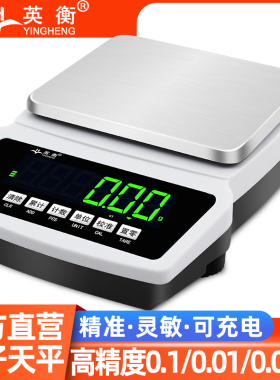 电子秤0.01精准秤天平实验室精密电子秤0.1g高精度克称珠宝电子称