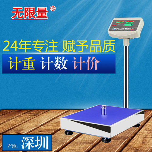 精准台秤广东计数秤无限量