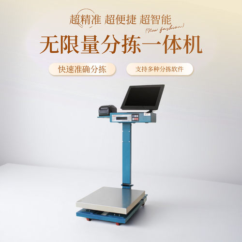分拣电子台秤无限量生鲜用带轮子