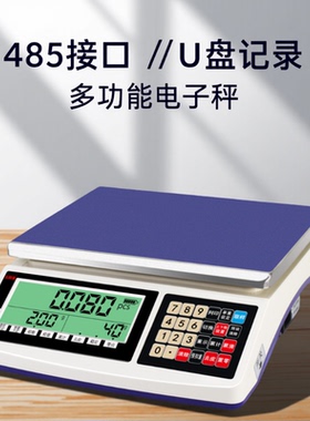 无限量串口电子秤20mA电流05V电压485通讯PLC协议U记录称WIFI蓝牙
