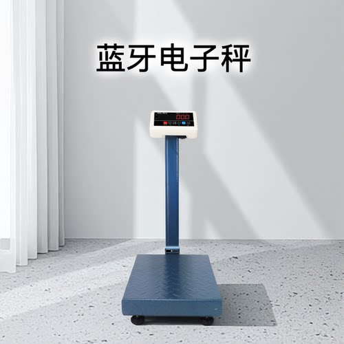 无限量电子秤可充电蓝牙秤