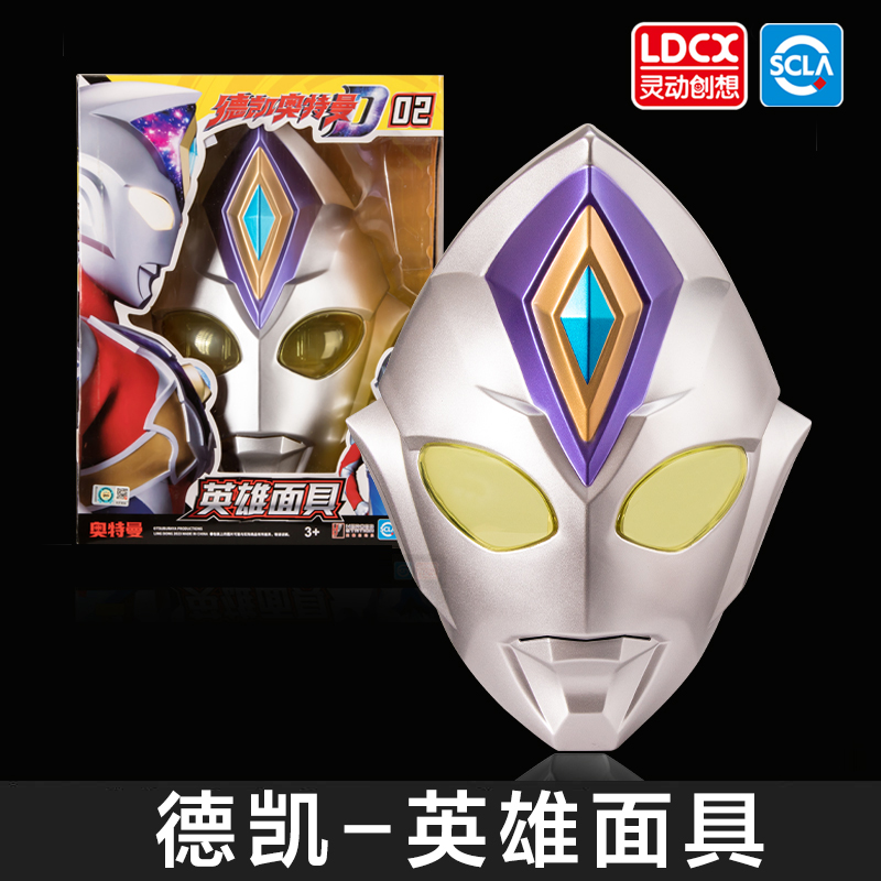 奥特曼面具发光儿童发声迪迦面罩