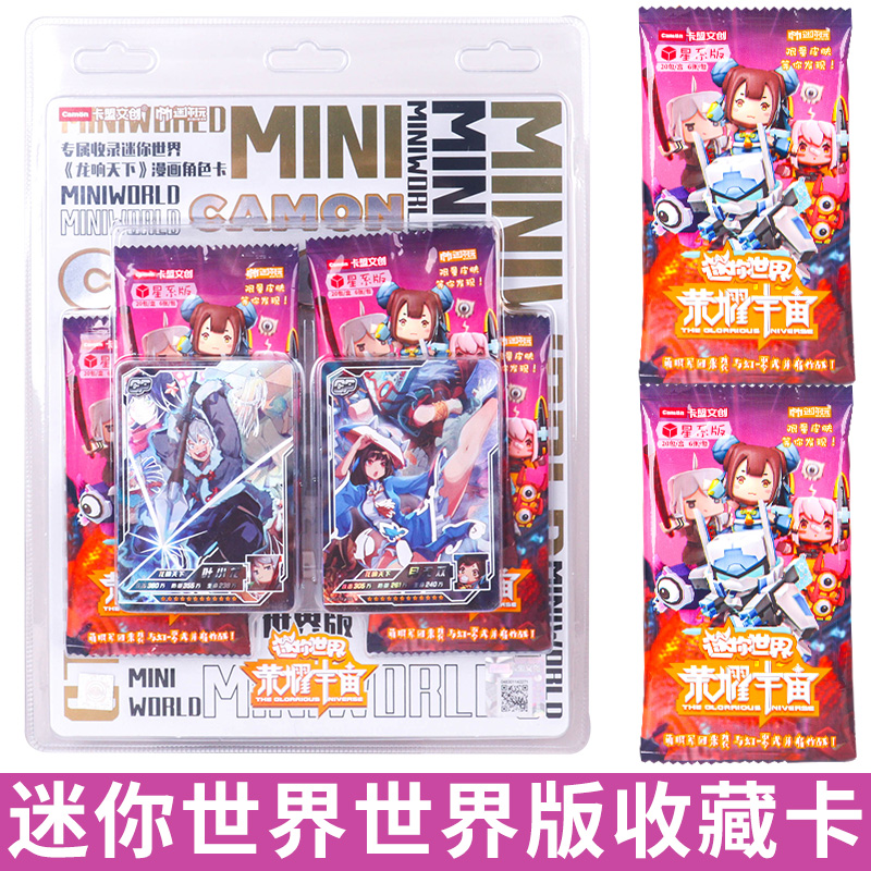 卡盟文创世界版迷你世界荣耀宇宙卡片卡牌盲盒星云版收藏卡