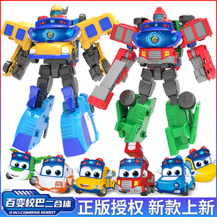 百变校巴歌德套装 全套二合体玩具变形合体男女孩玩具儿童绿色机长