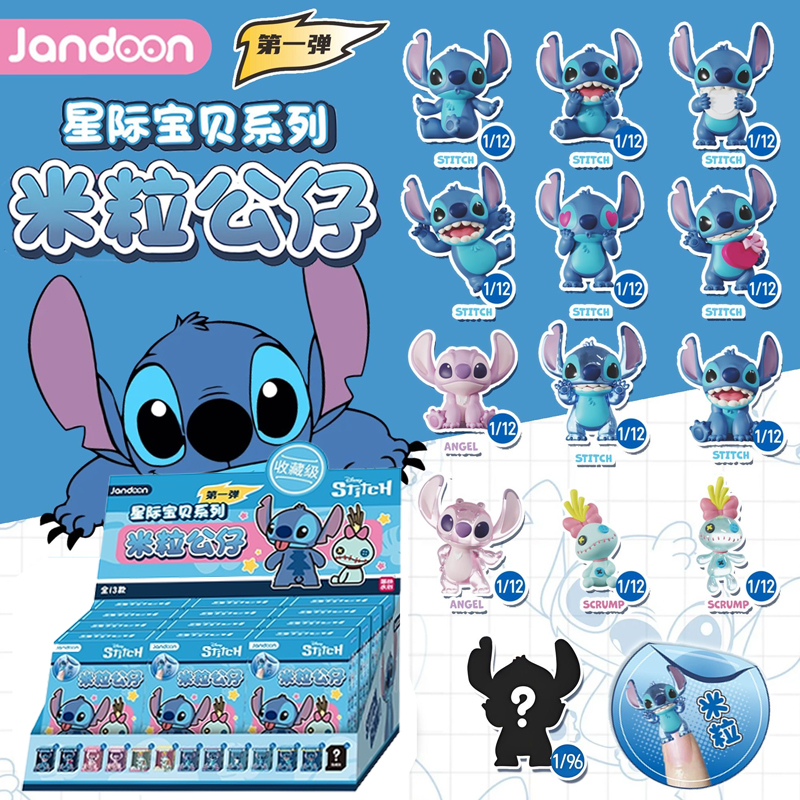 JANDOON星际宝贝盲盒第一弹米粒公仔手办萌粒摆件男女孩史迪仔礼